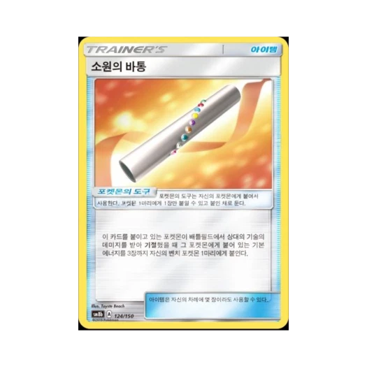 포켓몬 TCG 소원의 바통 GX 울트라샤이니 (한글판)