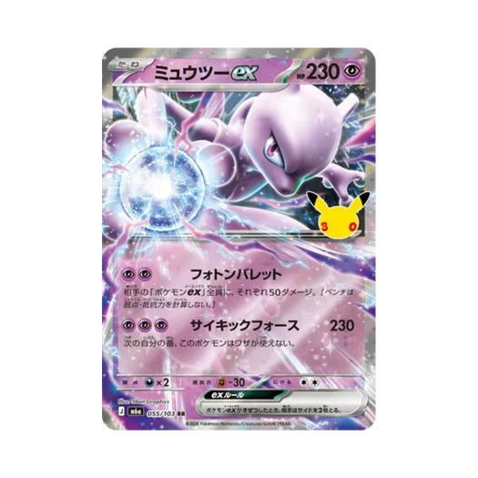 포켓몬 TCG 뮤츠 ex RR 30주년 기념 (일어판)