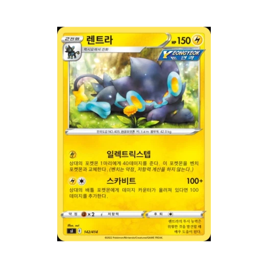 포켓몬 TCG 렌트라 소드&실드 스타트 덱 100 (한글판)