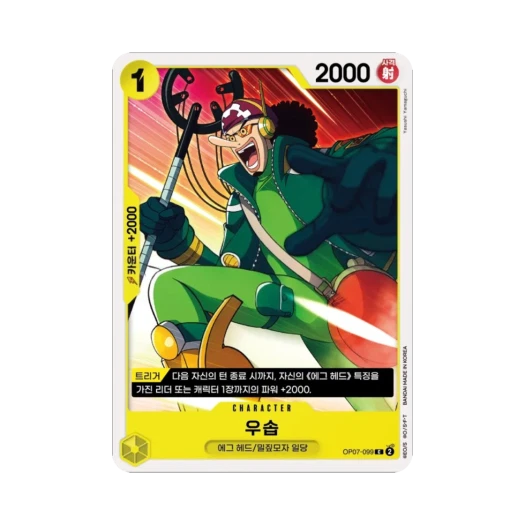 원피스 TCG 우솝 C OP07-099 부스터 팩 500년 후의 미래 (한글판)
