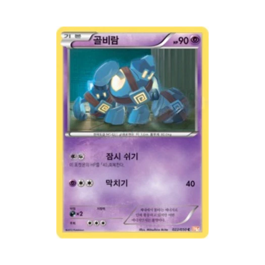 포켓몬 TCG 골비람 C 드래곤 블레이드 (한글판)