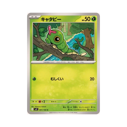 포켓몬 TCG 캐터피 C 배틀 파트너즈 (일어판)