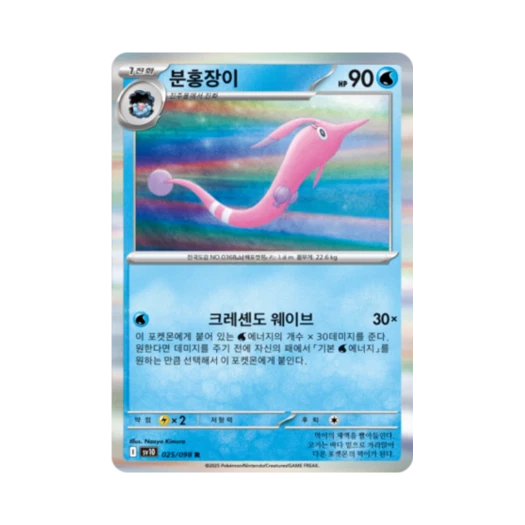 포켓몬 TCG 분홍장이 R 로켓단의 영광 (한글판)
