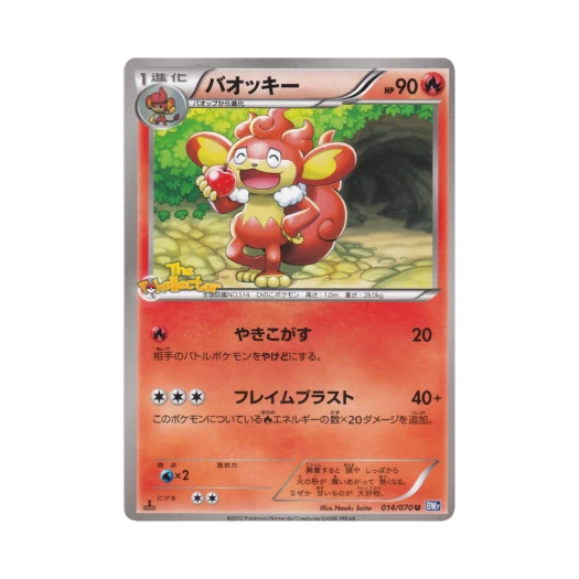 포켓몬 TCG 바오키 U 플라스마게일 퍼스트 에디션 (일어판)