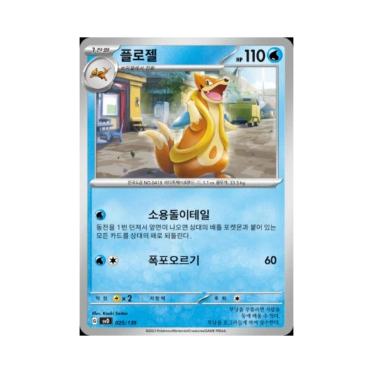 포켓몬 TCG 플로젤 스칼렛&바이올렛 랜덤 ex 스타트 덱 (한글판)