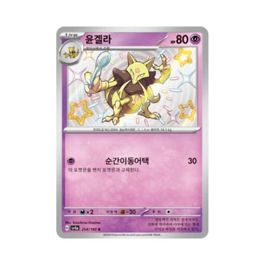 포켓몬 TCG 윤겔라 S 샤이니트레저 ex (한글판)