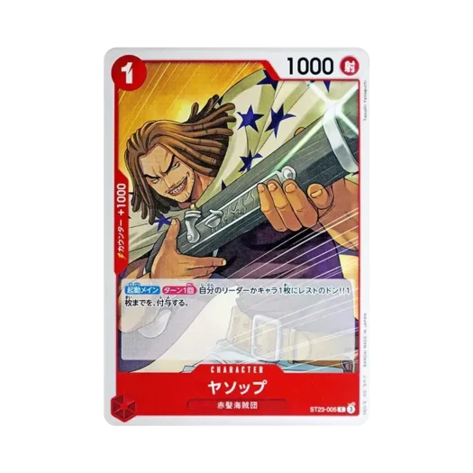 원피스 TCG 야솝 C ST23-005 스타트 덱 레드 샹크스 (일어판) 카드 이미지