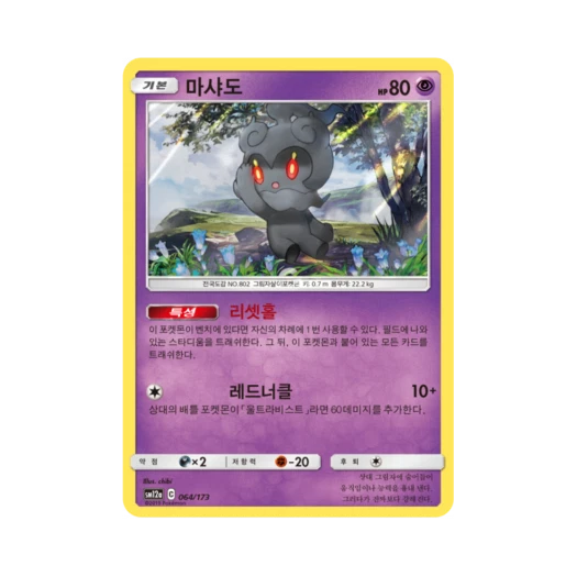 포켓몬 TCG 마샤도 태그올스타즈 (한글판) 카드 이미지