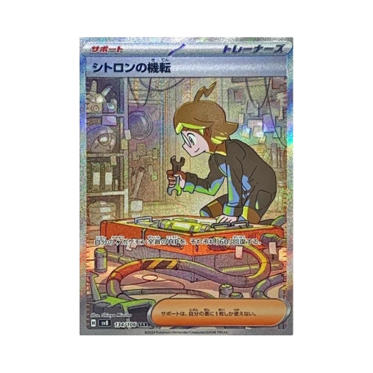 포켓몬 TCG 시트론의 재치 SAR 초전브레이커 (일어판) 상품 이미지