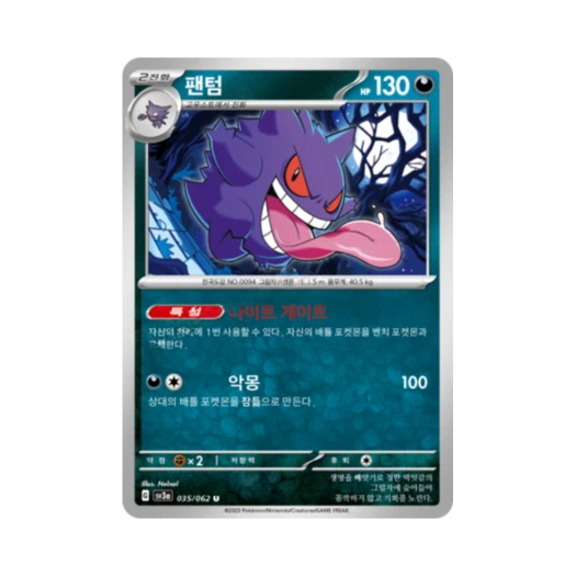 포켓몬 TCG 팬텀 U 레이징서프 (한글판) 카드 이미지