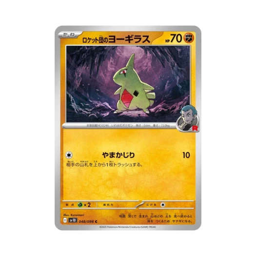 Pokemon TCG Team Rocket's Larvitar C Glory of Team Rocket (Japanese Ver.)