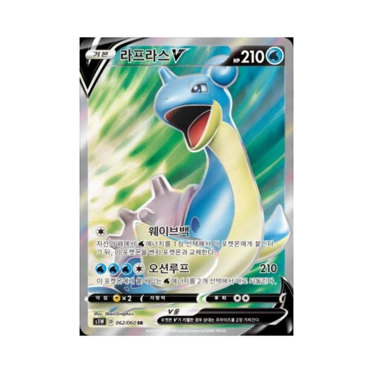 포켓몬 TCG 라프라스 V SR 소드 (한글판)