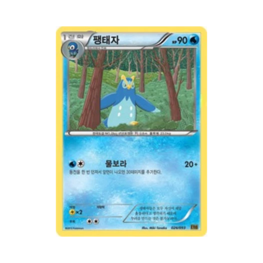 포켓몬 TCG 팽태자 EX 배틀 부스트 (한글판)
