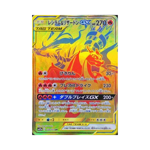 포켓몬 TCG 레시라무＆리자몽 GX UR GX 태그올스타즈 (일어판) 카드 이미지