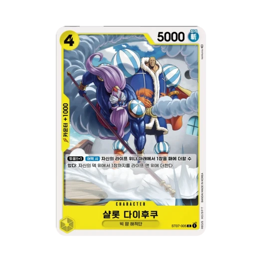 원피스 TCG 샬롯 다이후쿠 C ST07-005 스타트 덱 빅 맘 해적단 (한글판) 카드 이미지