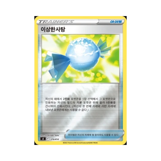 포켓몬 TCG 이상한사탕 미러 소드&실드 스타트 덱 100 (한글판)