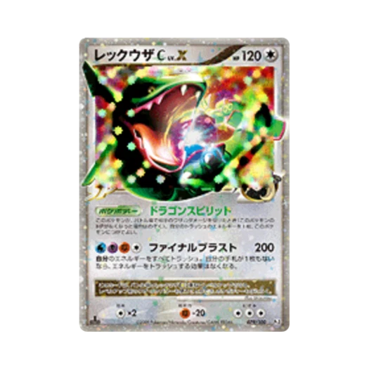 포켓몬 TCG 레쿠쟈 C R 비트 오브 더 프론티어 퍼스트 에디션 (일어판) 카드 이미지