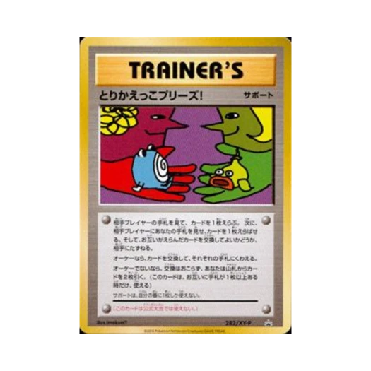 포켓몬 TCG 교환 플리즈! P XY 프로모 카드 (일어판)