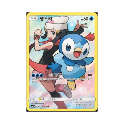 포켓몬 TCG 팽도리 CHR 드림리그 (한글판) 카드 이미지