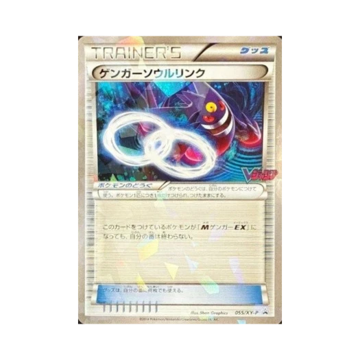 포켓몬 TCG 팬텀 소울링크 (V-Jump) P XY 프로모 카드 (일어판) 카드 이미지