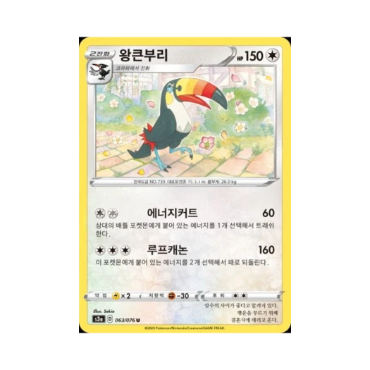 포켓몬 TCG 왕큰부리 U 전설의 고동 (한글판)