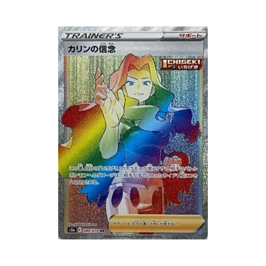포켓몬 TCG 카렌의 신념 HR 쌍벽의 파이터 (일어판) 카드 이미지