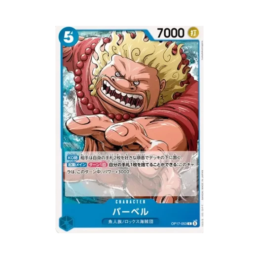원피스 TCG 바벨 C OP17-053 부스터 팩 세계 최강의 전사 (일어판) 카드 이미지