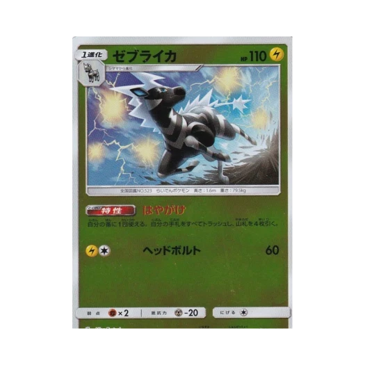 포켓몬 TCG 제브라이카 미러 GX 태그올스타즈 (일어판)