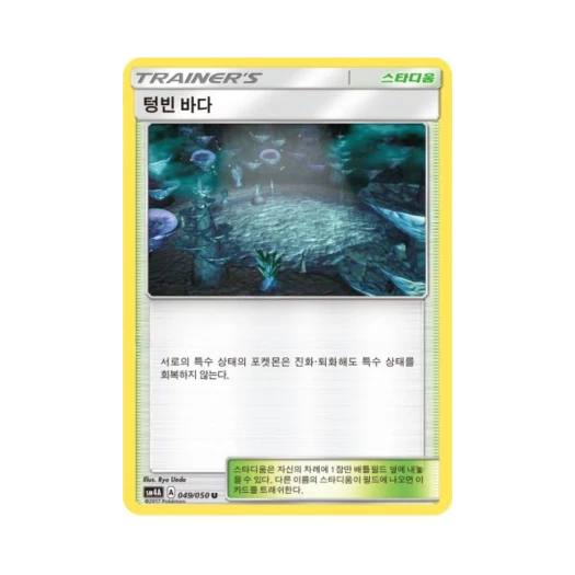 포켓몬 TCG 텅빈 바다 U 초차원의 침략자 (한글판)