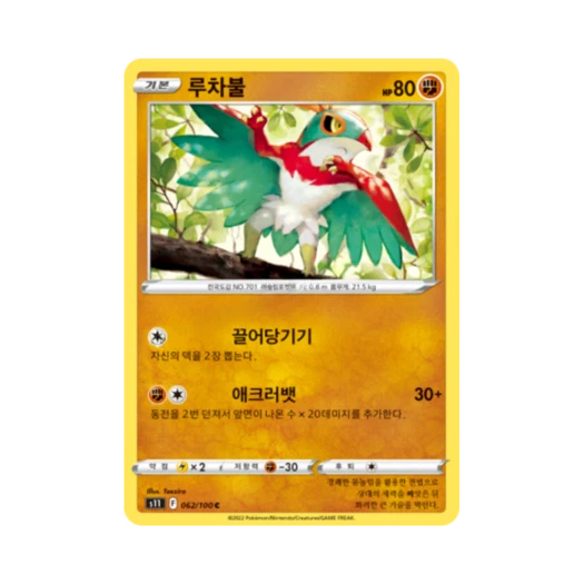 포켓몬 TCG 루차불 C 로스트어비스 (한글판)