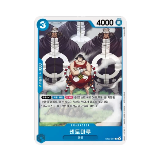 원피스 TCG 센토마루 C ST03-007 프로모션 카드 스탠다드 배틀 팩 2024 Vol.2 (한글판) 카드 이미지