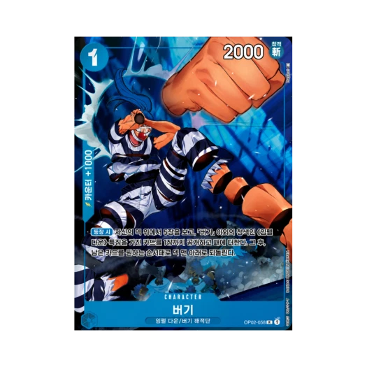 One Piece TCG Buggy R-P OP02-058 Booster Pack Paramount War (Korean Ver.)