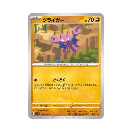 포켓몬 TCG 글라이거 C 레이징서프 (일어판)