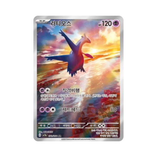 포켓몬 TCG 라티오스 AR 낙원드래고나 (한글판) 카드 이미지