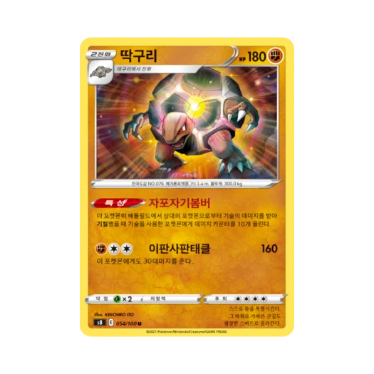 포켓몬 TCG 딱구리 U 퓨전아츠 (한글판)