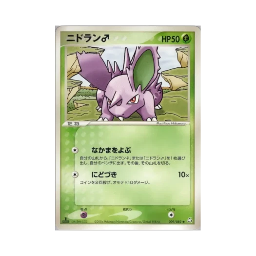 포켓몬 TCG 니드런♂ C 플라이트 오브 레전즈 (일어판)