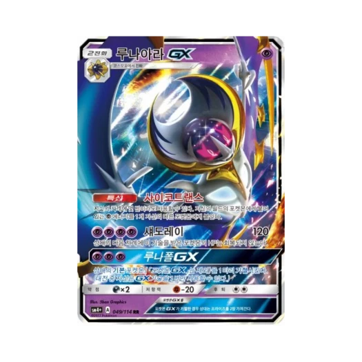 포켓몬 TCG 루나아라 GX RR GX 배틀부스트 (한글판)