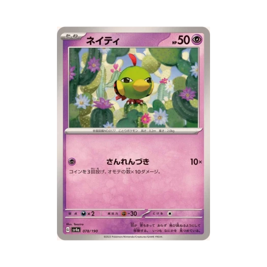 Pokemon TCG Natu Shiny Treasure ex (Japanese Ver.)