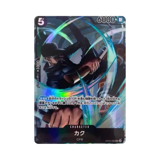 원피스 TCG 카쿠 SR-P OP03-080 부스터 팩 강대한 적 (일어판)