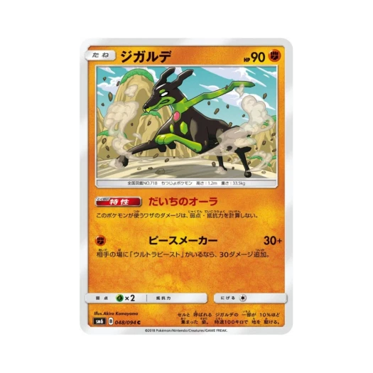 포켓몬 TCG 지가르데 C 금단의 빛 (일어판)