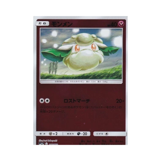 포켓몬 TCG 소미안 미러 GX 태그올스타즈 (일어판)