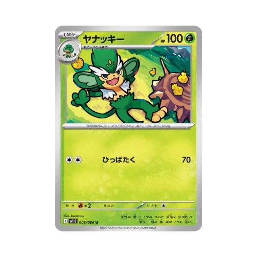 포켓몬 TCG 야나키 U 블랙 볼트 (일어판)