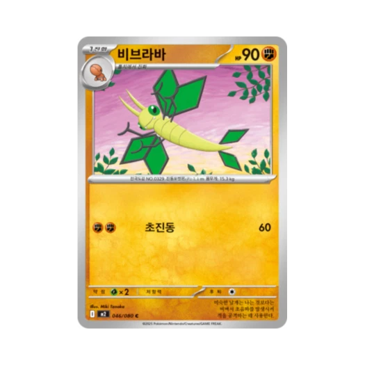 포켓몬 TCG 비브라바 C 메가 확장팩 인페르노 X (한글판)