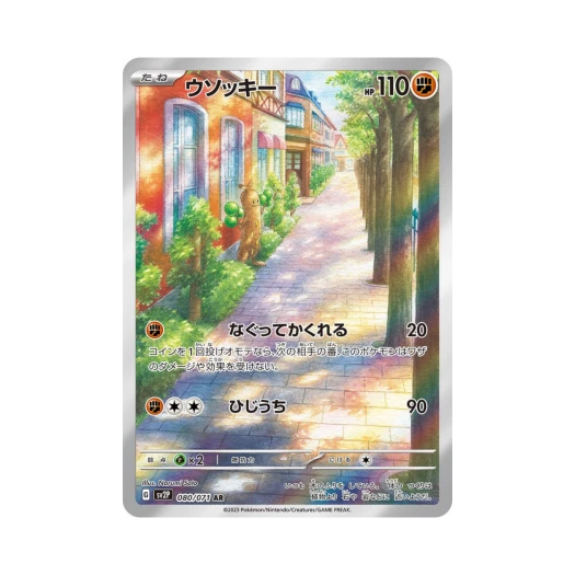 포켓몬 TCG 꼬지모 AR 스노해저드 (일어판) 카드 이미지