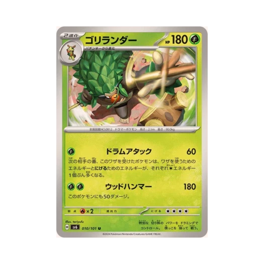 포켓몬 TCG 고릴타 U 변환의 가면 (일어판) 카드 이미지