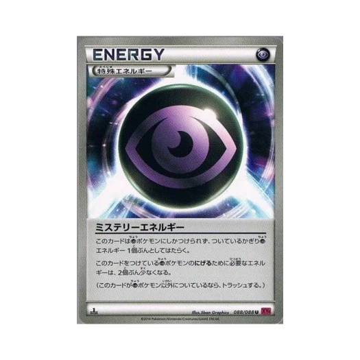 Pokemon TCG Mystery Energy U Phantom Gate 1st Edition (Japanese Ver.)