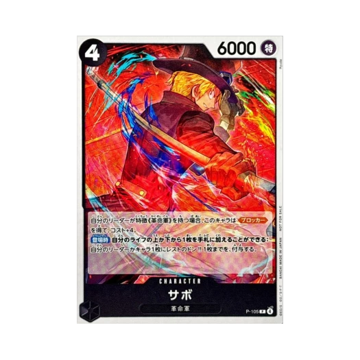 원피스 TCG 사보 P P-105 프로모션 카드 스탠다드 배틀 팩 Vol.14 (일어판)
