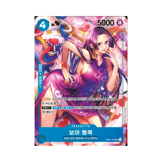 원피스 TCG 보아 행콕 SR-P OP01-078 부스터 팩 로맨스 던 (한글판)