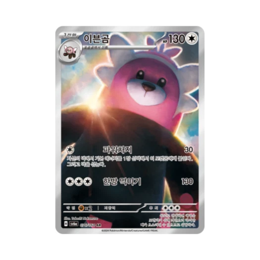 포켓몬 TCG 이븐곰 AR 나이트원더러 (한글판) 카드 이미지