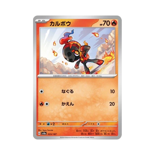 포켓몬 TCG 카르본 테라스탈 페스타 ex (일어판)